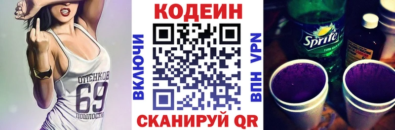Codein напиток Lean (лин)  Буйнакск 
